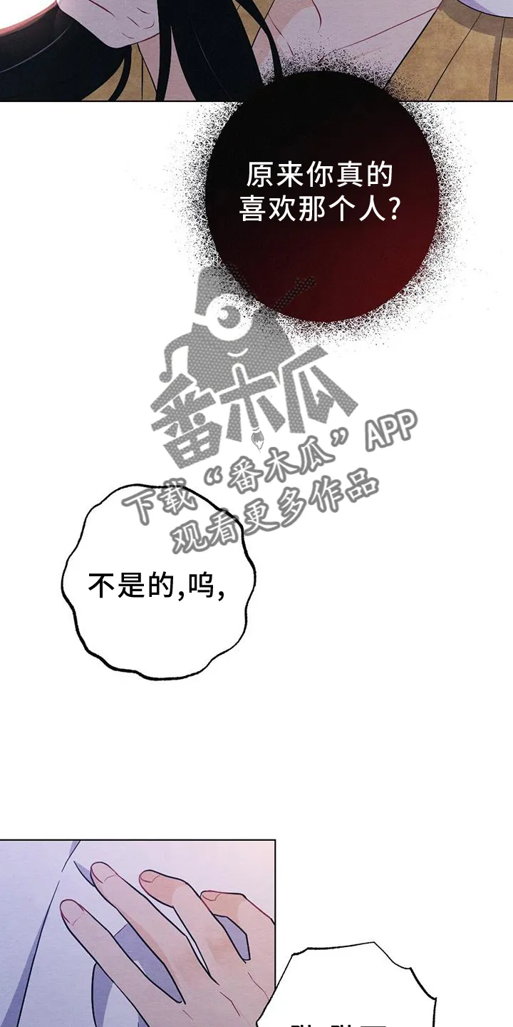 银狼的疼爱漫画漫画,第68章：哀求14图