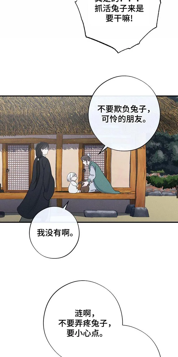银狼的疼爱漫画76漫画,第95章：毒蛇5图