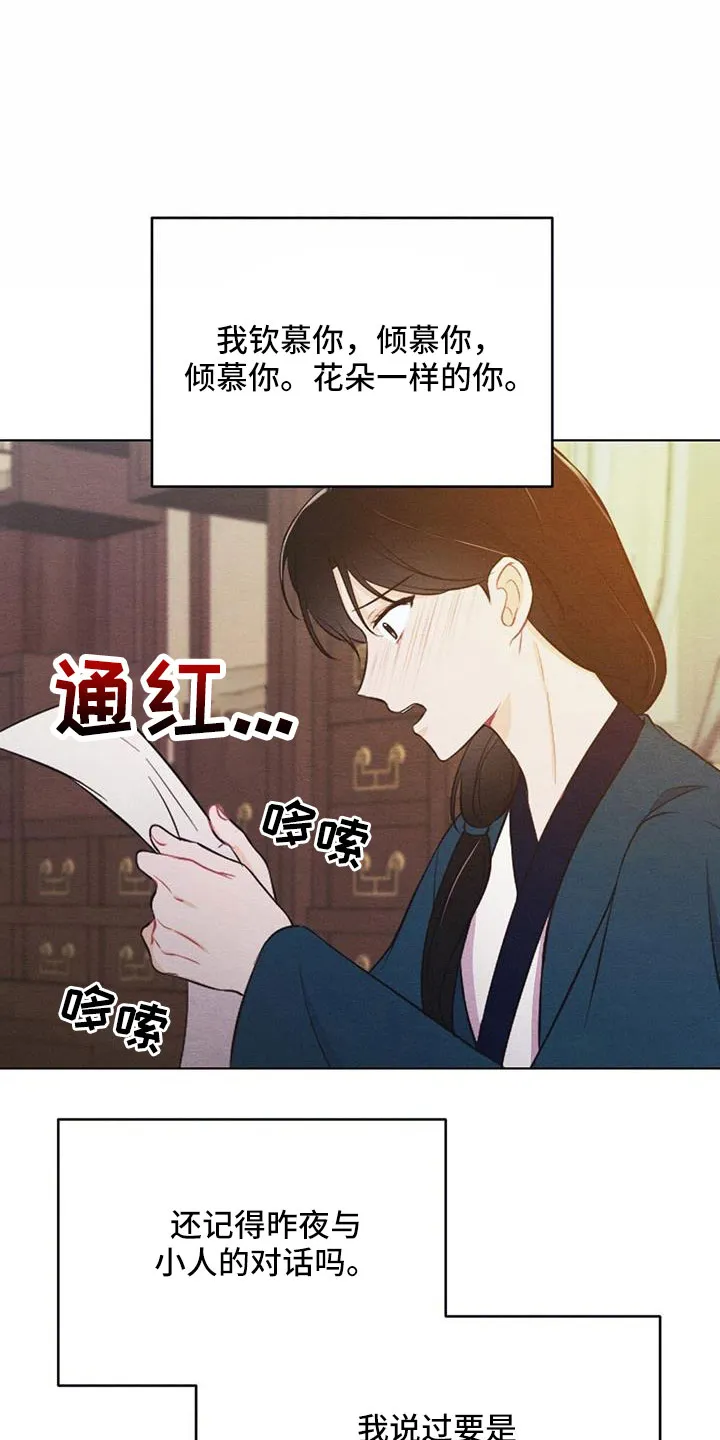 银狼的疼爱漫画漫画,第64章：书信20图