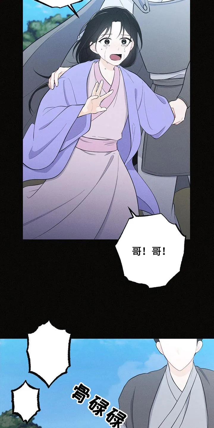 银狼的疼爱漫画漫画,第78章：背叛9图
