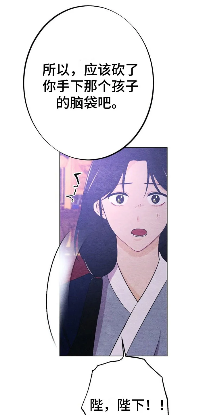 银狼的疼爱漫画漫画,第16章：迟到20图