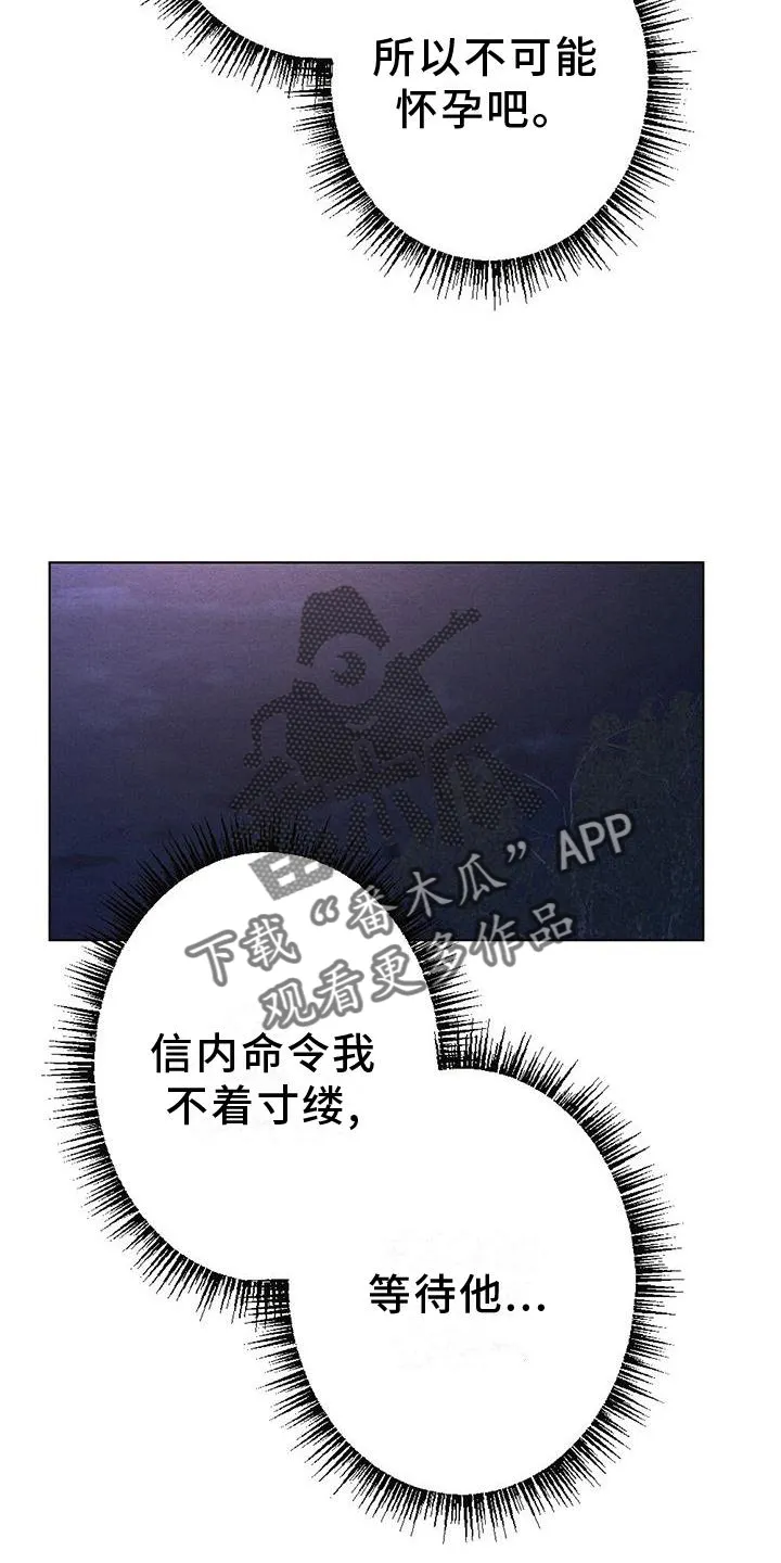 银狼的疼爱漫画漫画,第19章：命令12图