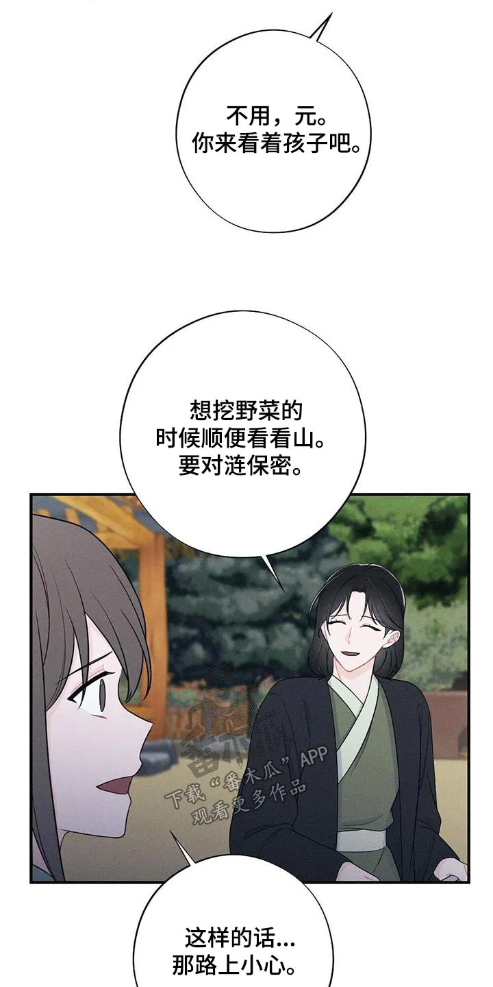 银狼的疼爱漫画76漫画,第95章：毒蛇10图