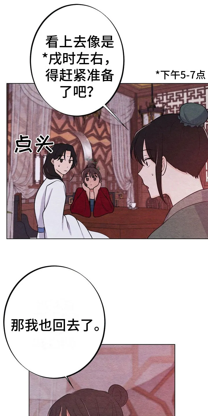 银狼的疼爱漫画漫画,第16章：迟到6图