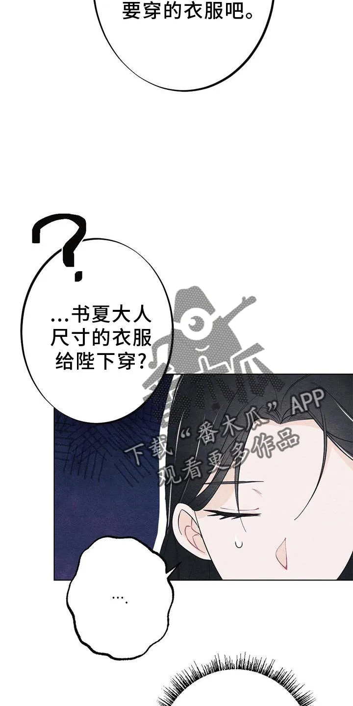 银狼的疼爱漫画漫画,第24章：传话4图