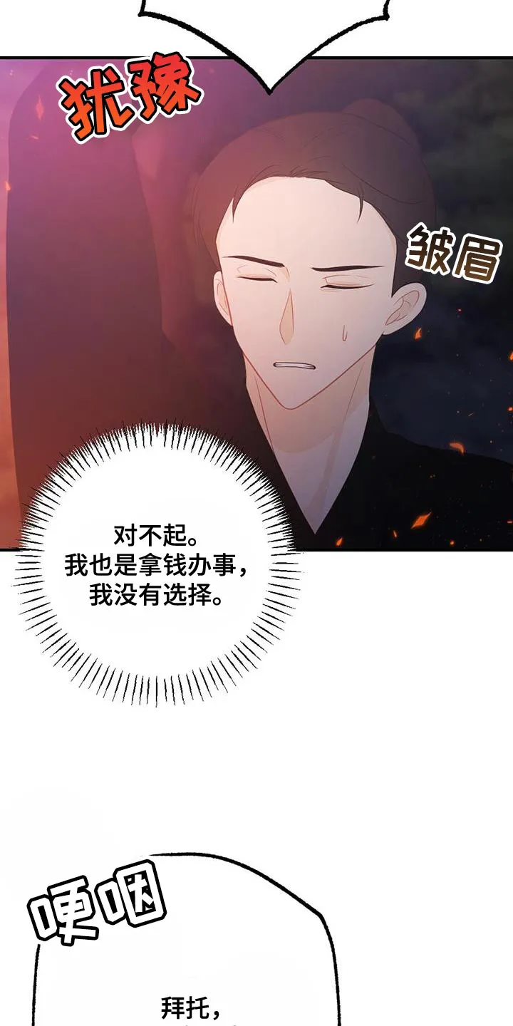 银狼的疼爱漫画漫画,第103章：我不能原谅！42图