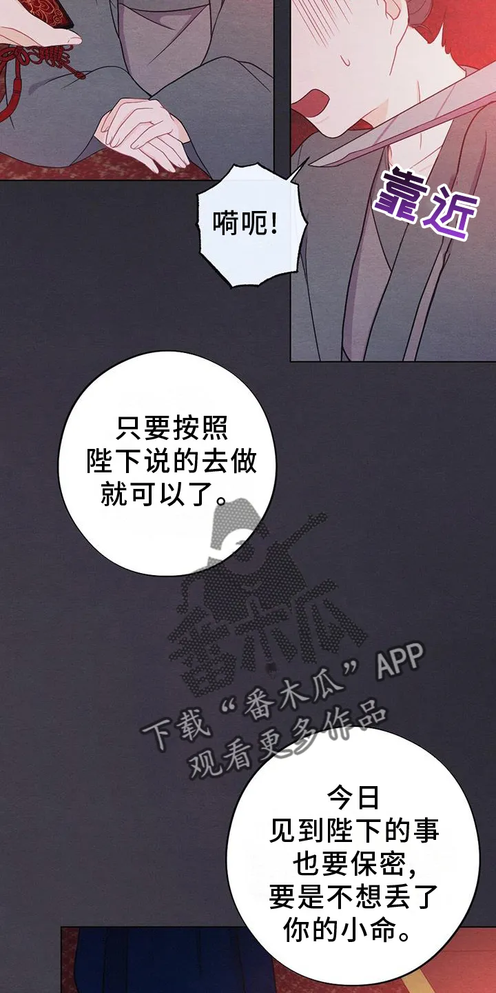 银狼的图片漫画,第67章：求情4图