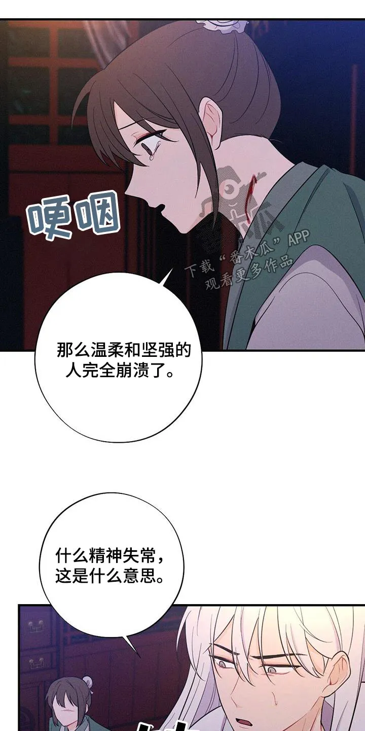 银狼的疼爱漫画漫画,第82章：爱慕10图