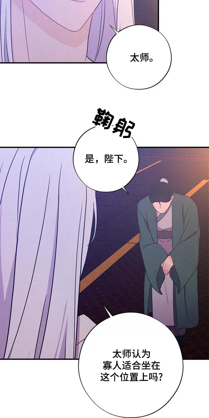 银狼的疼爱漫画漫画,第94章：动摇16图