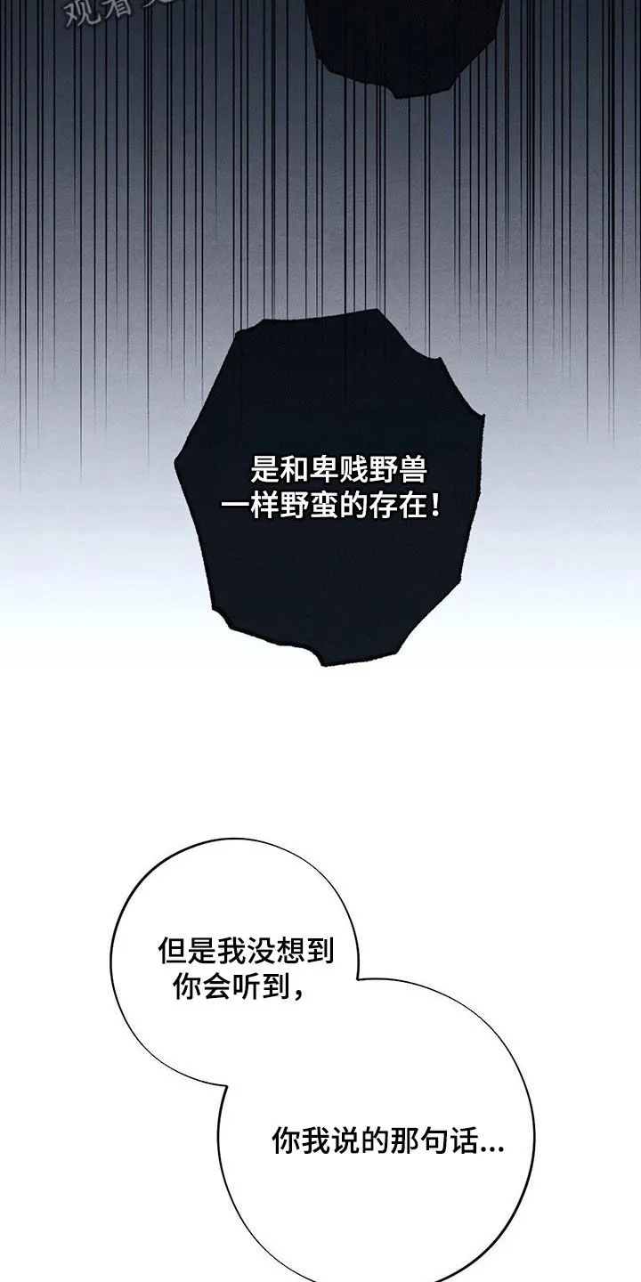 银狼少年漫画微博漫画,第113章：爱你4图