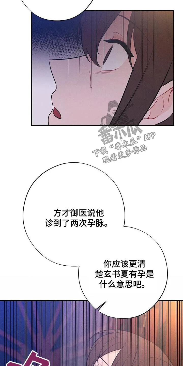 银狼的疼爱漫画漫画,第81章：解释19图