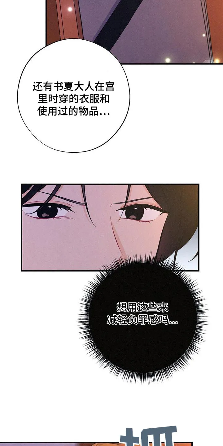 银狼的疼爱完整版漫画,第92章：晃悠6图
