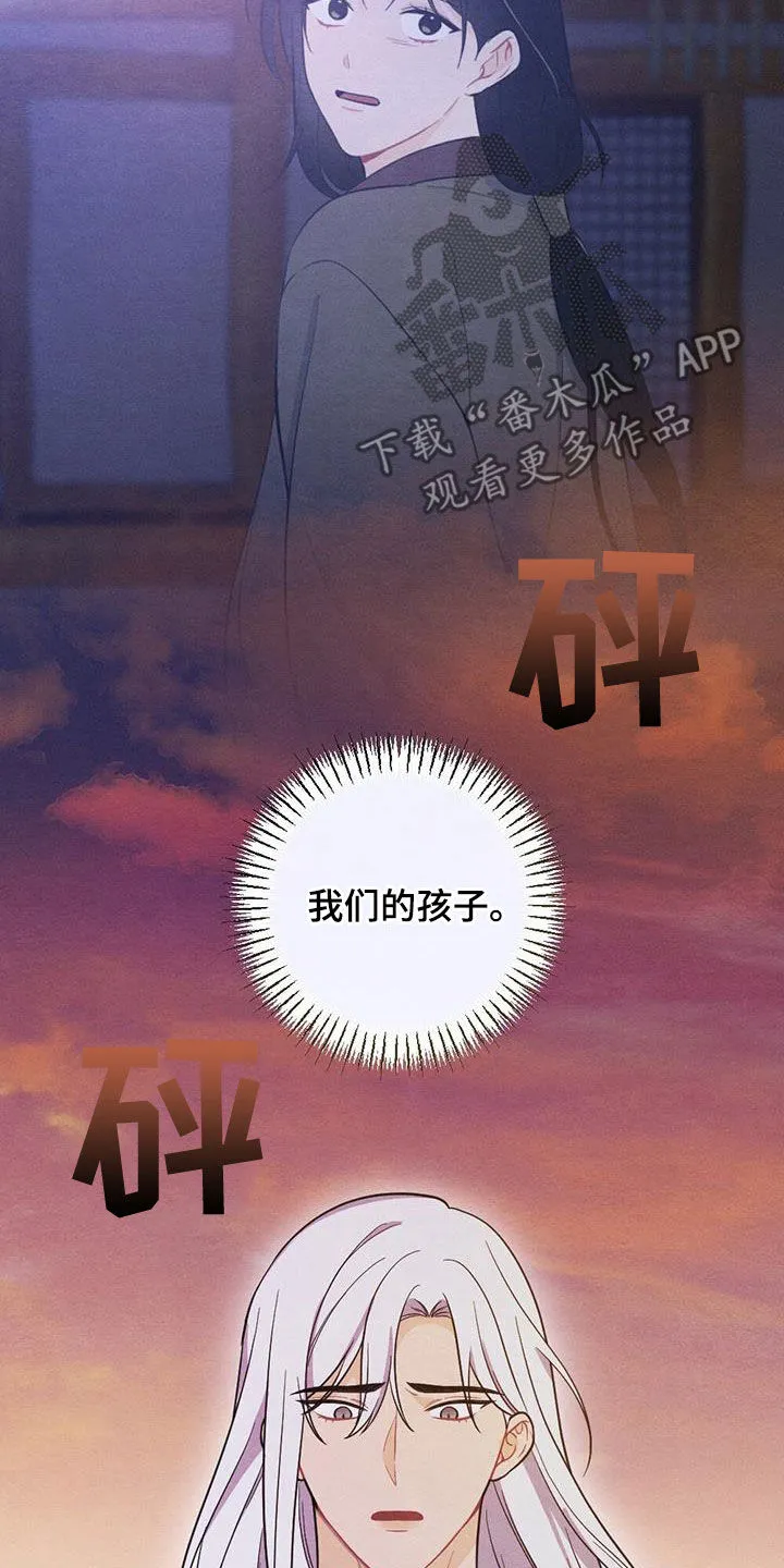 银狼的疼爱漫画漫画,第111章：我们的孩子29图