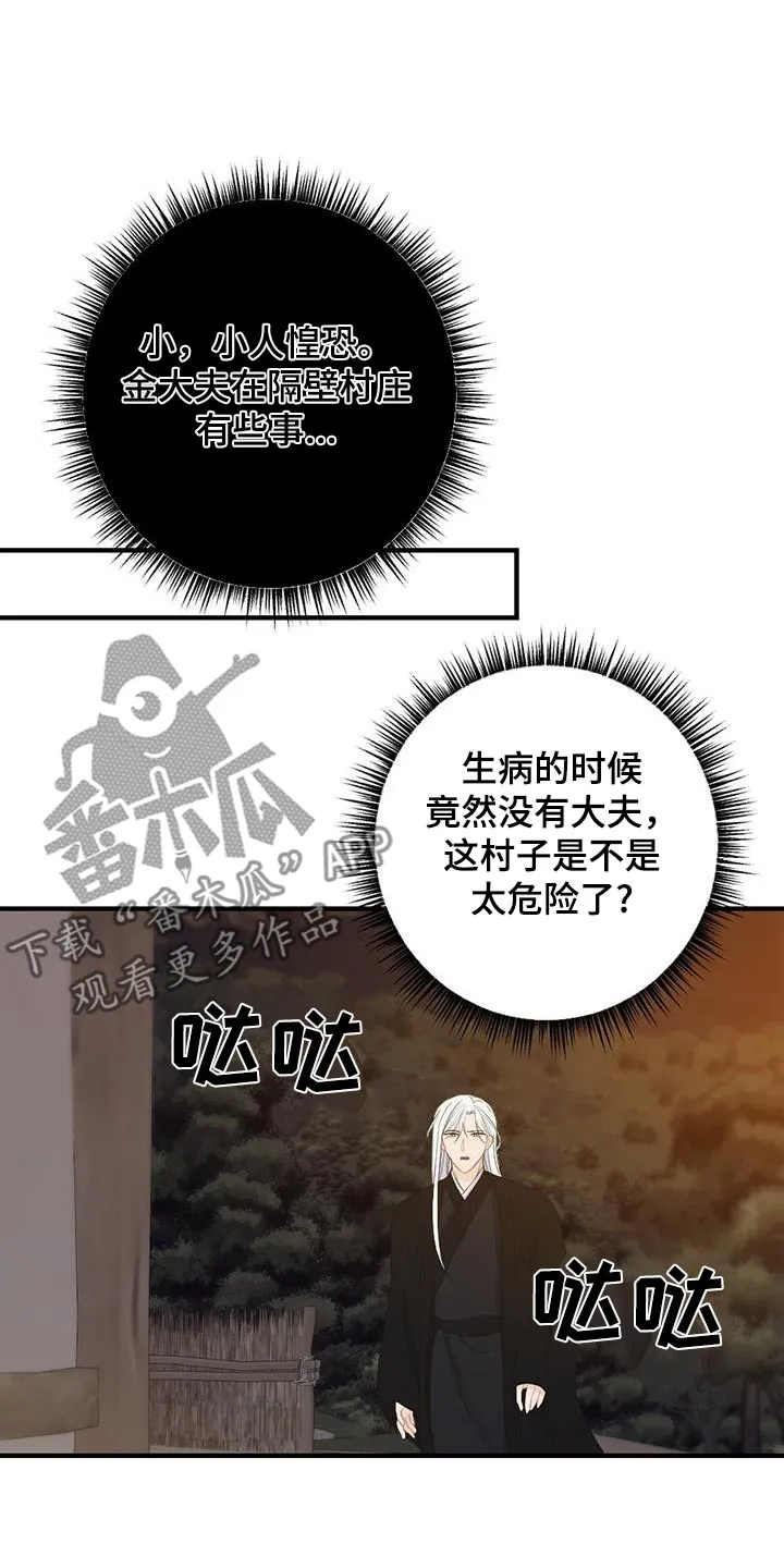 银狼少年漫画免费观看38话漫画,第97章：搞不懂14图