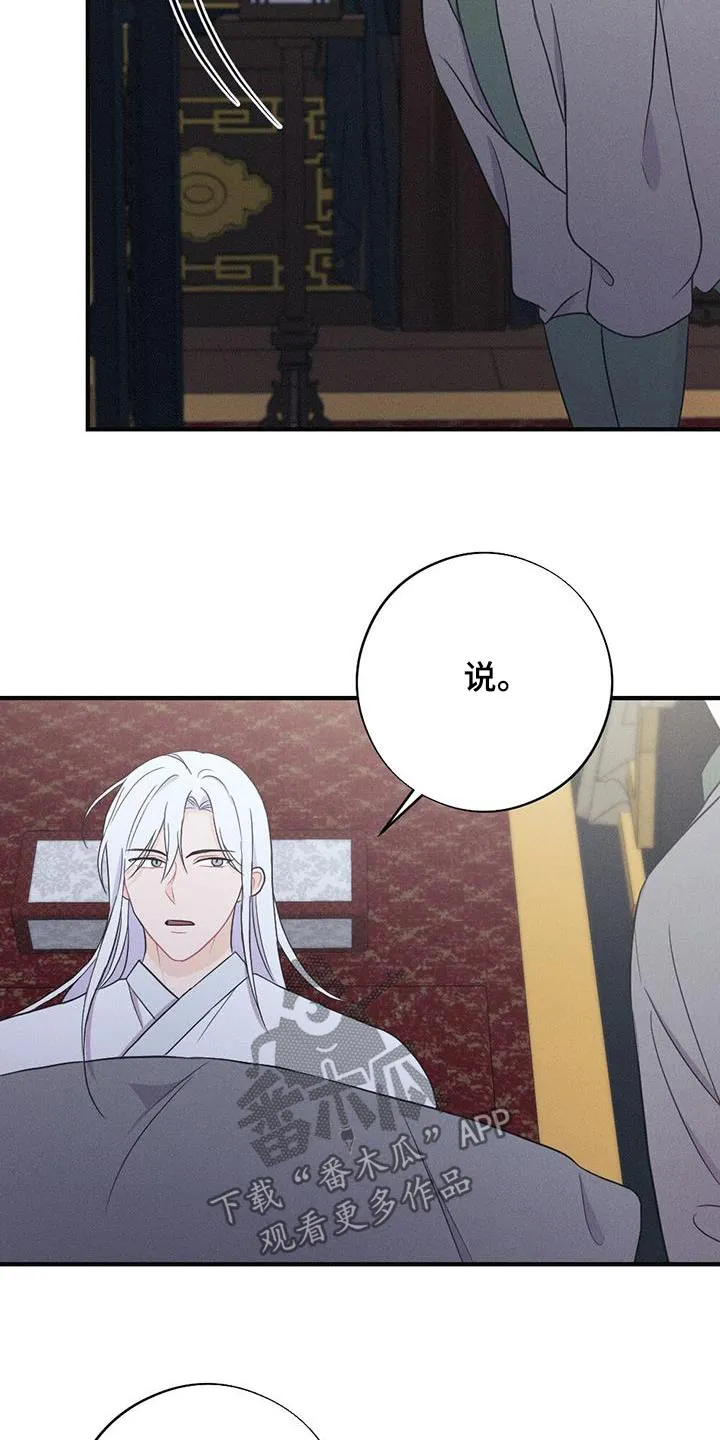 银狼的疼爱漫画漫画,第79章：身孕23图