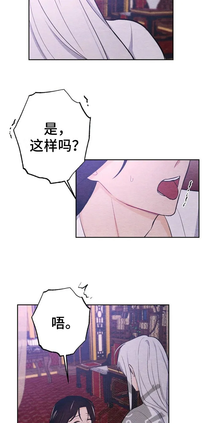 银狼的疼爱漫画漫画,第13章：亲自教6图