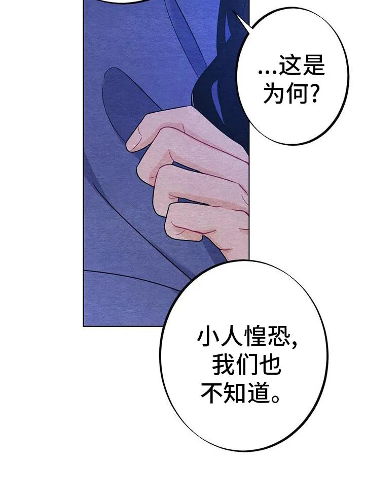 银狼的羔羊by冬虫漫画,第33章：怎么办4图