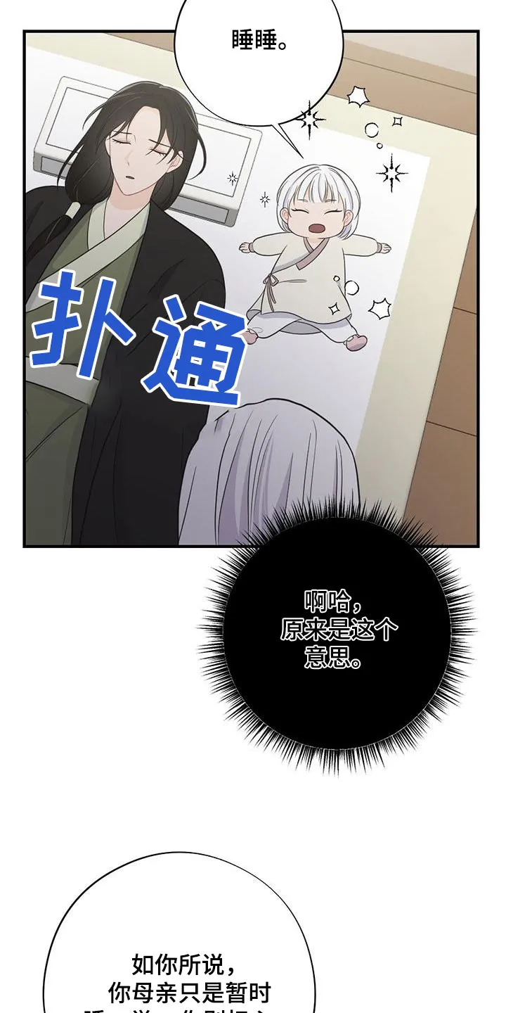 银狼的疼爱完整版漫画,第96章：救治29图