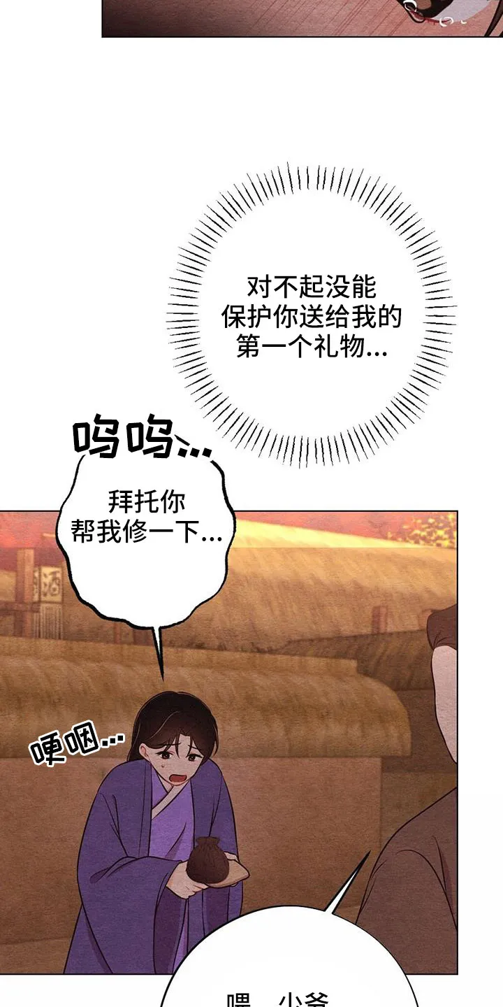 银狼的疼爱漫画,第51章：风铃26图