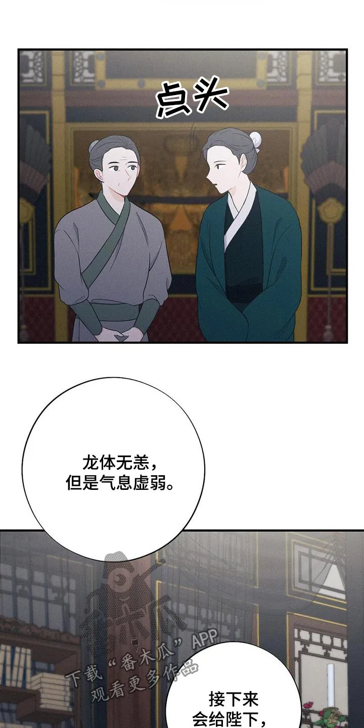 银狼的疼爱漫画漫画,第79章：身孕19图