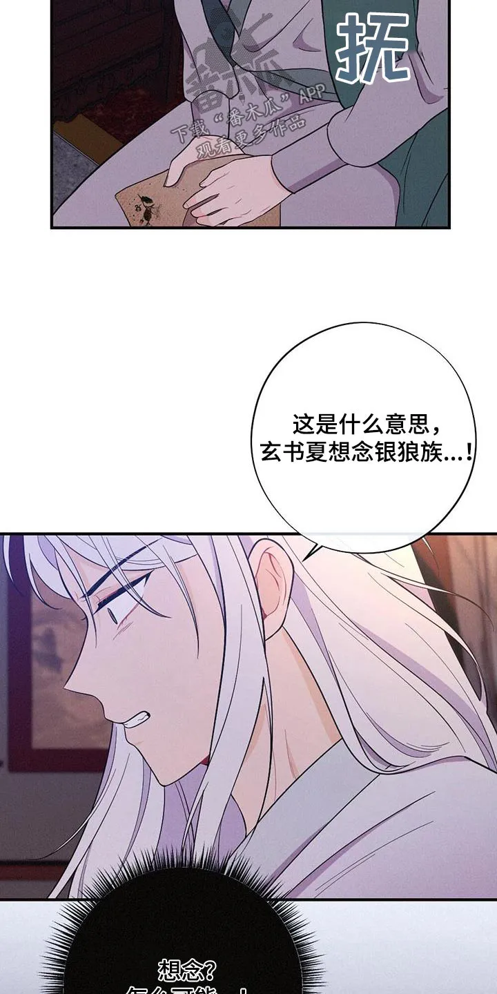 银狼的疼爱漫画漫画,第82章：爱慕15图