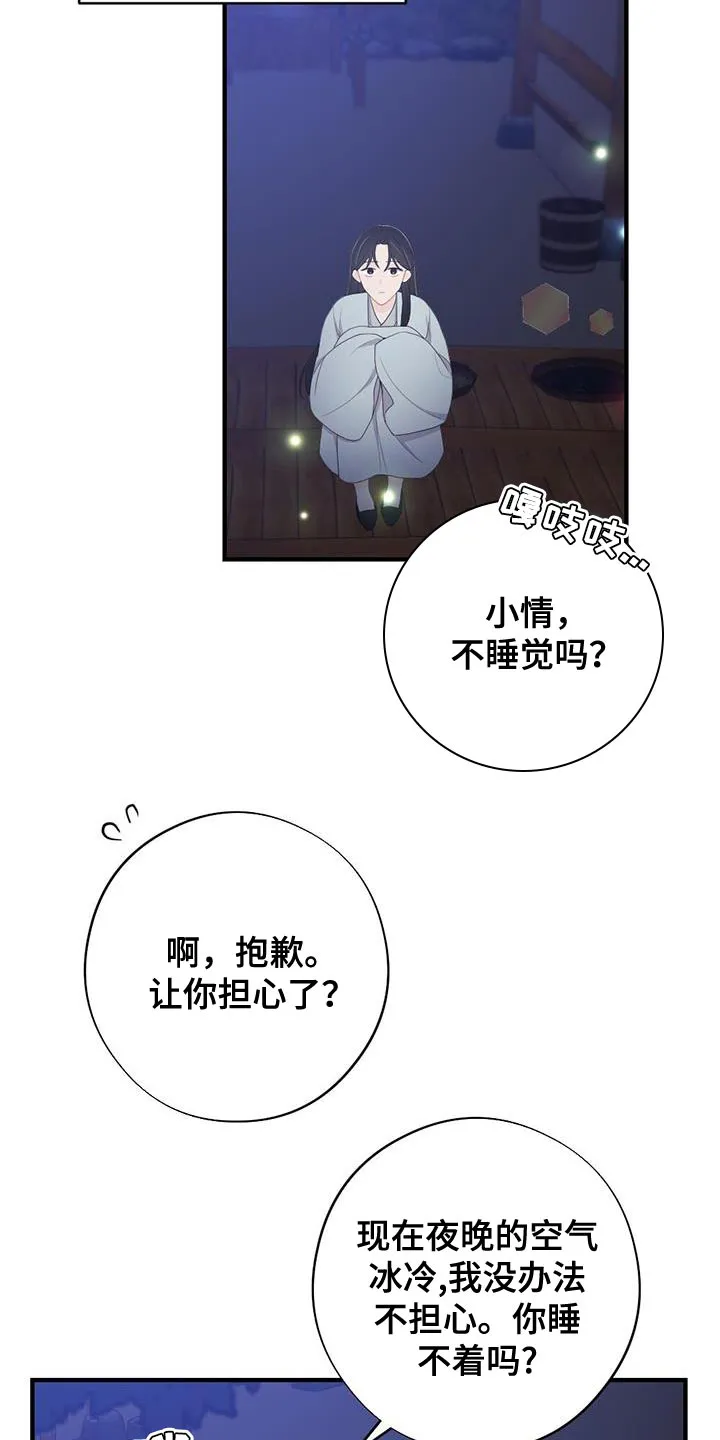 银狼少年漫画免费观看38话漫画,第102章：山火2图