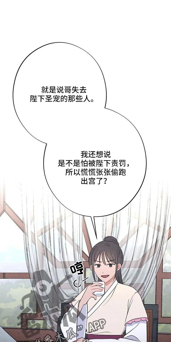 银狼的疼爱漫画76漫画,第53章：认错人11图