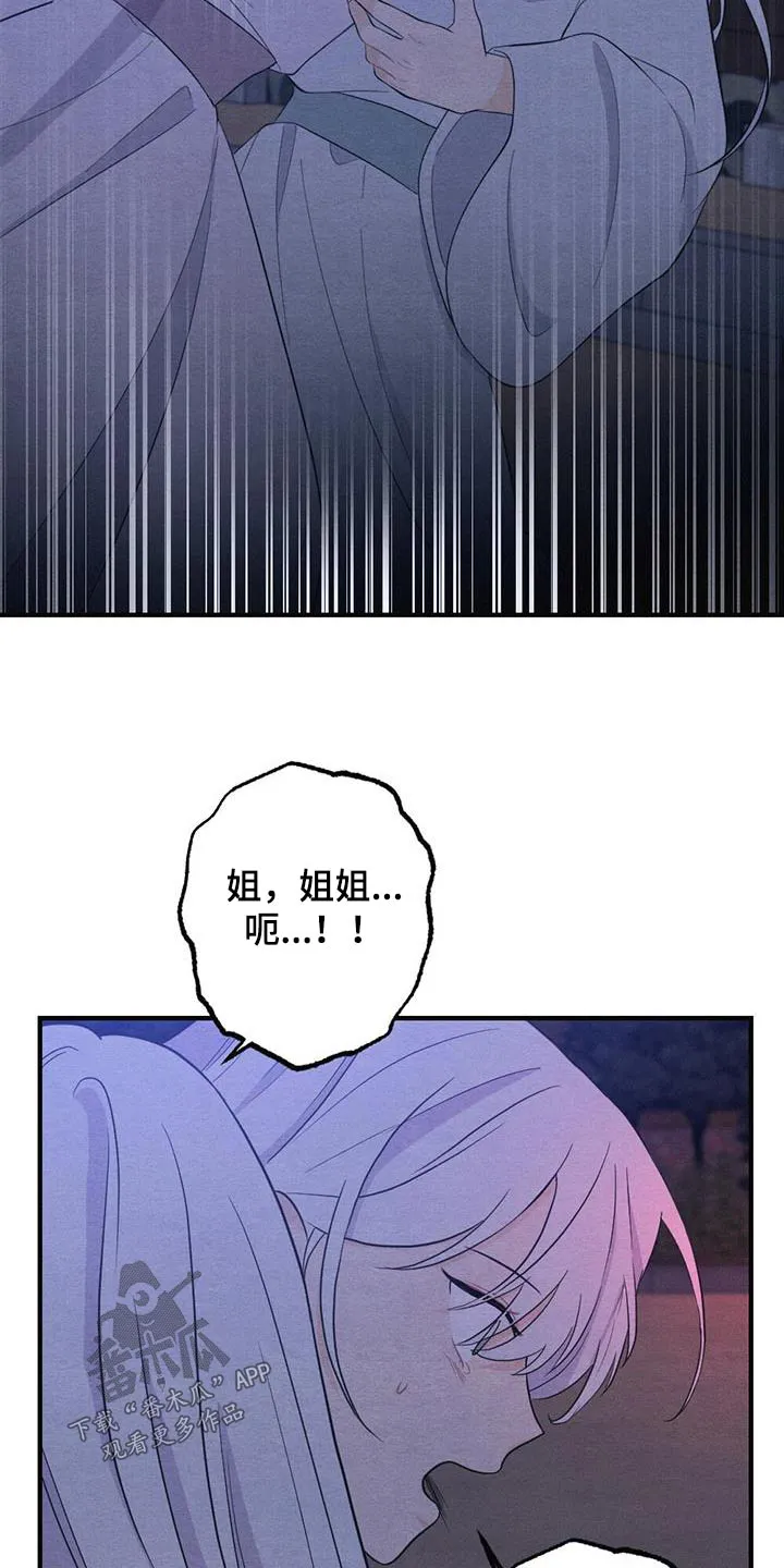 银狼的疼爱漫画漫画,第77章：母亲18图