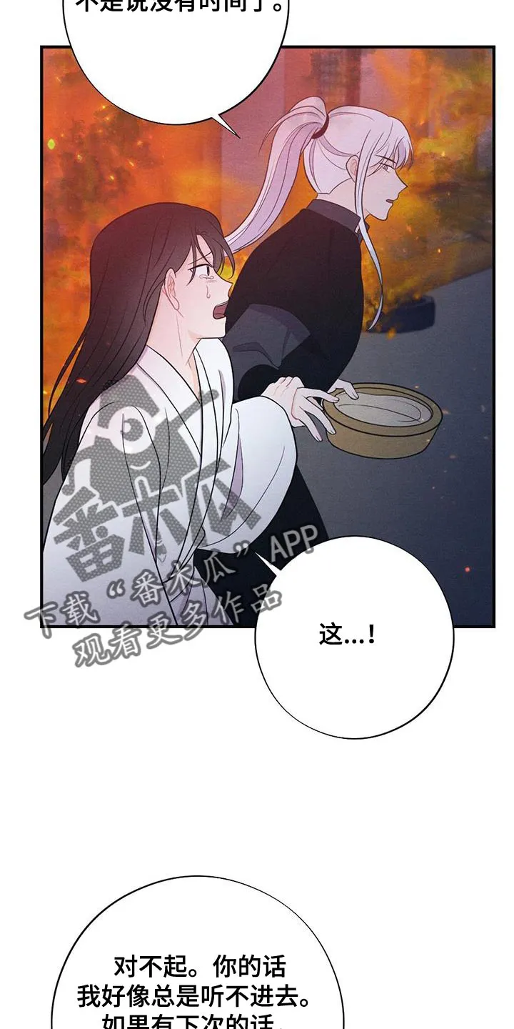 银狼的羔羊在线阅读漫画,第106章：救援19图