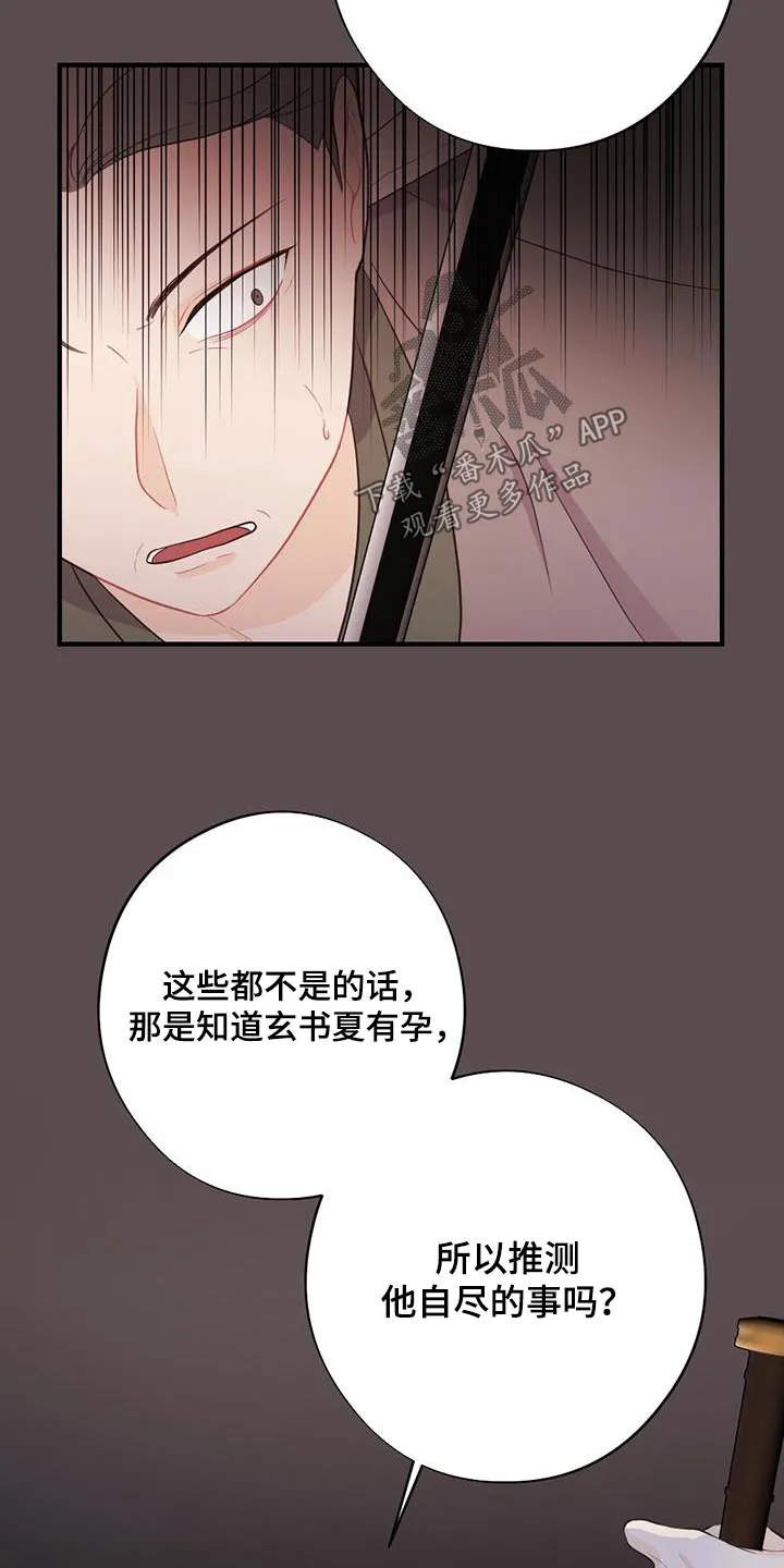 银狼的疼爱漫画完整版漫画,第80章：私通16图