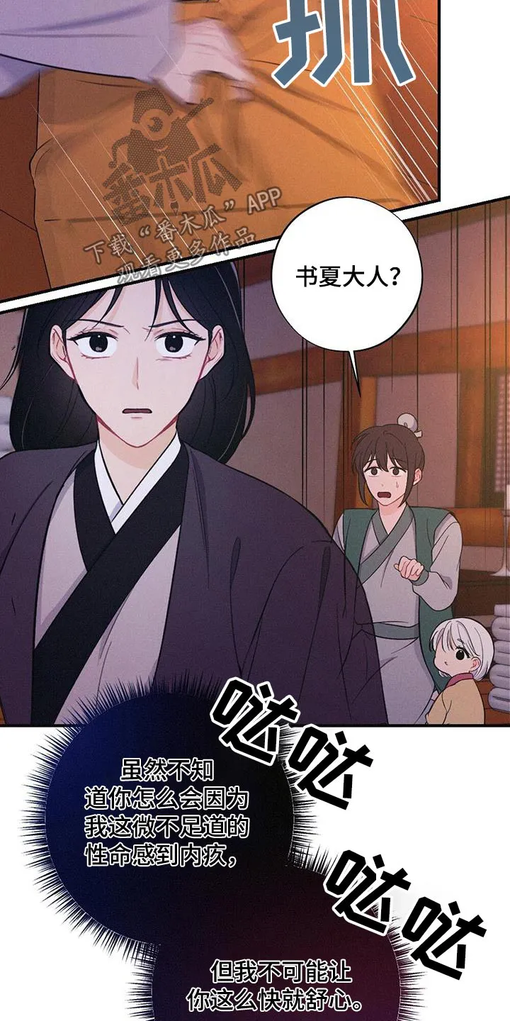 银狼的疼爱完整版漫画,第92章：晃悠7图