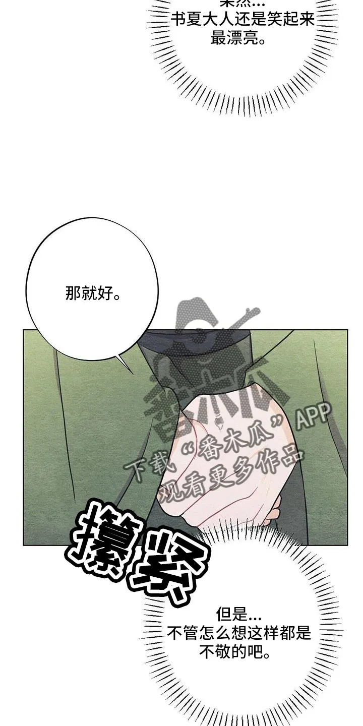 银狼的疼爱漫画漫画,第47章：看到了17图