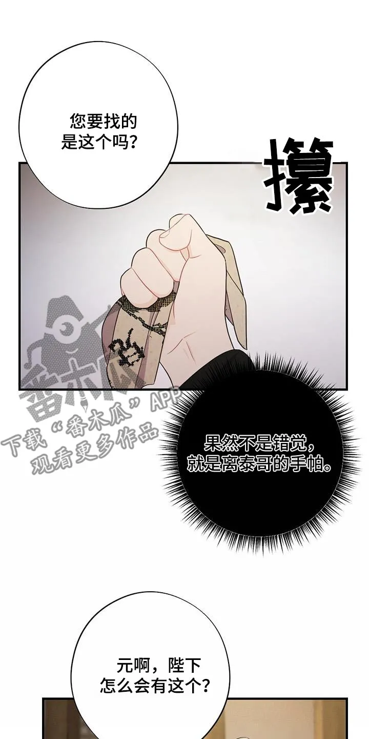 银狼少年漫画免费观看38话漫画,第97章：搞不懂24图