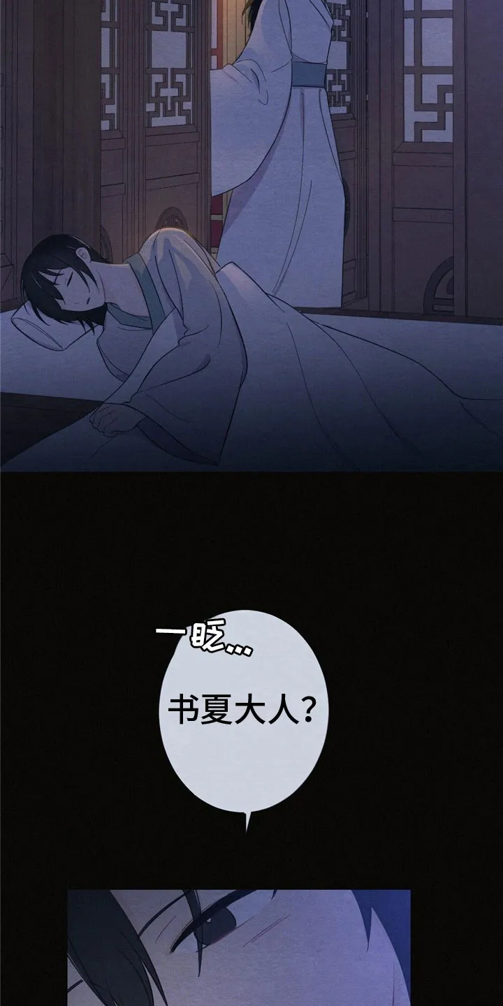 银狼的疼爱漫画漫画,第14章：难以入眠10图