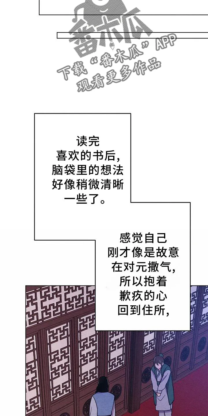 银狼的疼爱漫画76漫画,第34章：来信23图
