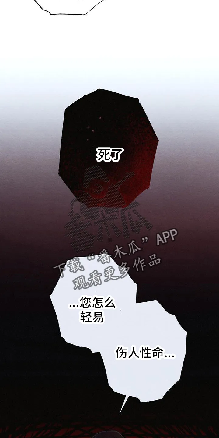 银狼的疼爱漫画76漫画,第69章：求死14图