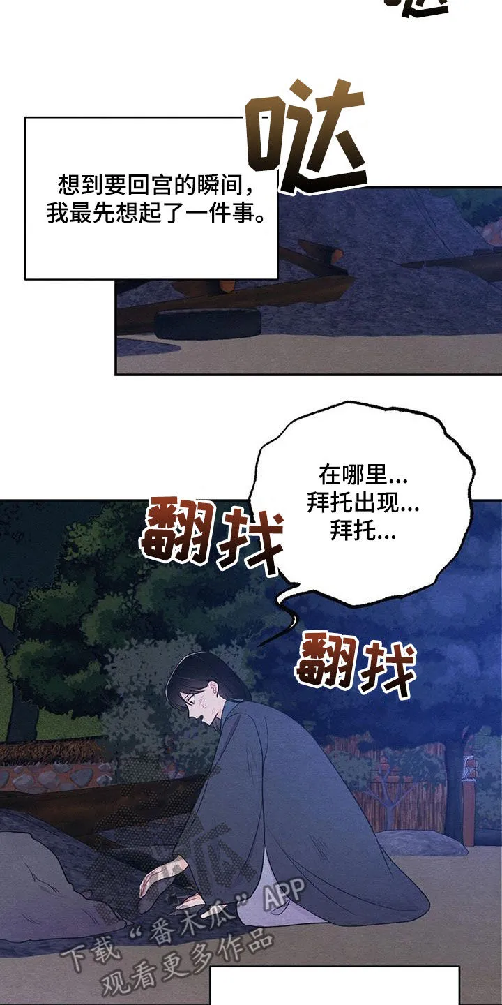 银狼的疼爱漫画漫画,第108章：提前出发18图