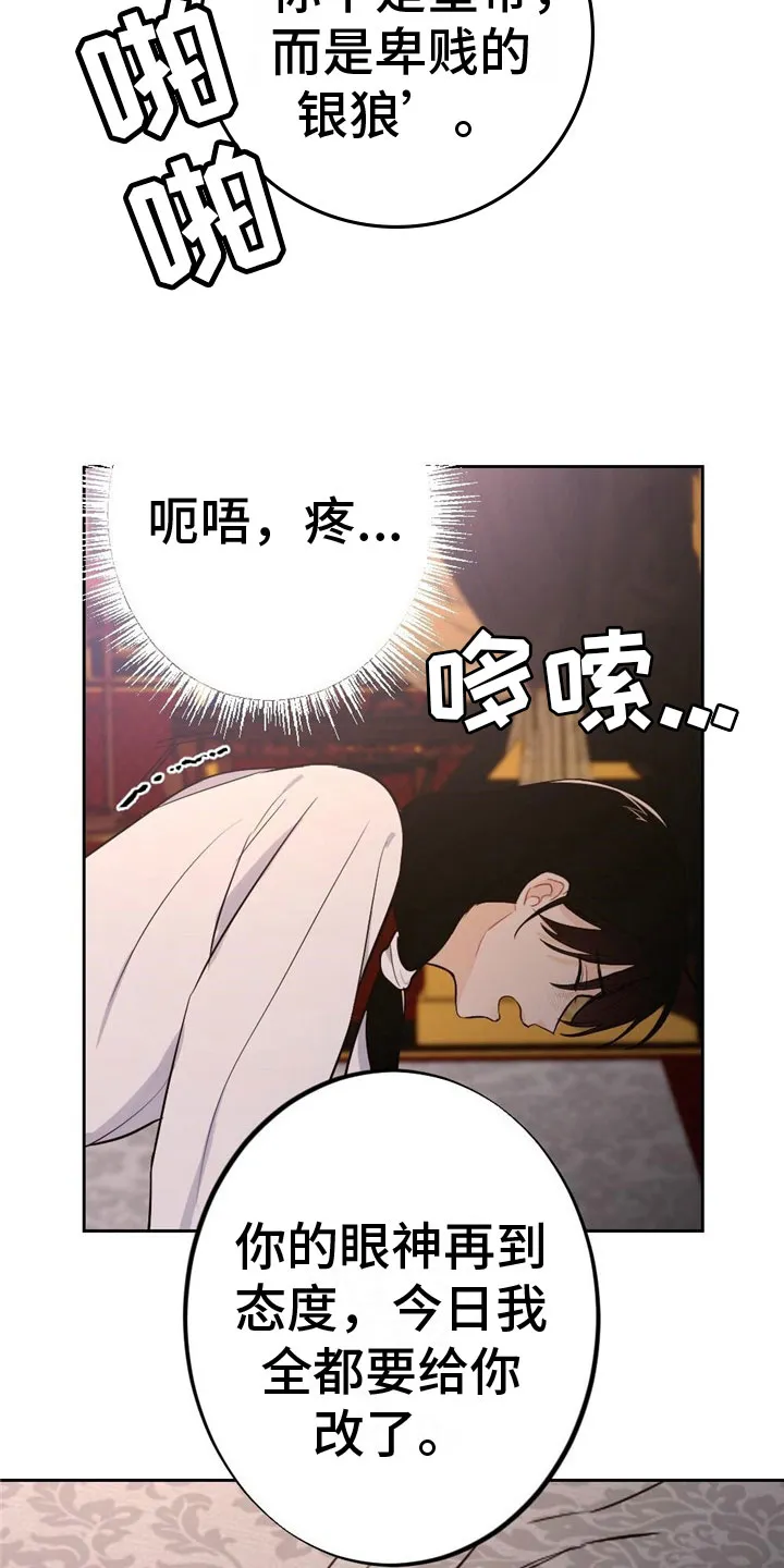 银狼的疼爱漫画漫画,第11章：讨厌我？4图