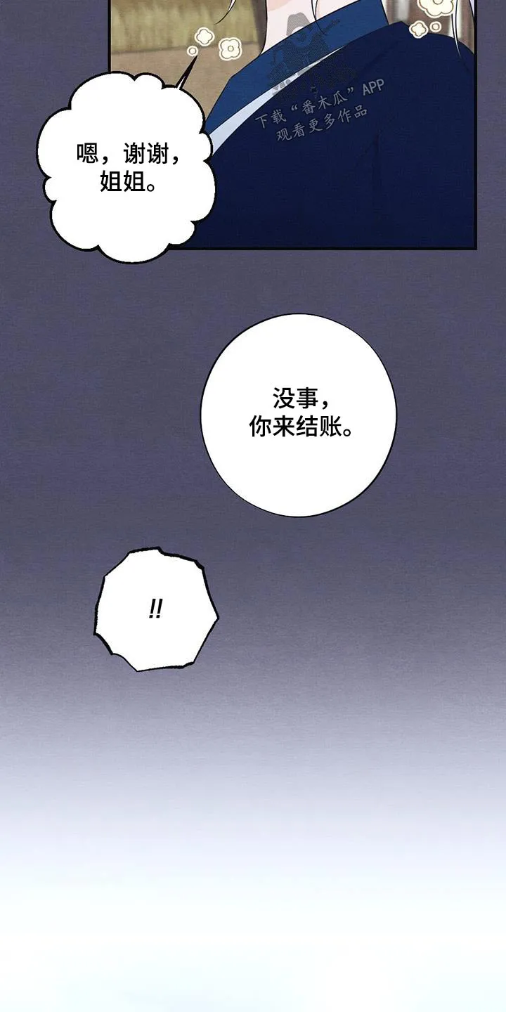 银狼的疼爱漫画漫画,第76章：风铃9图