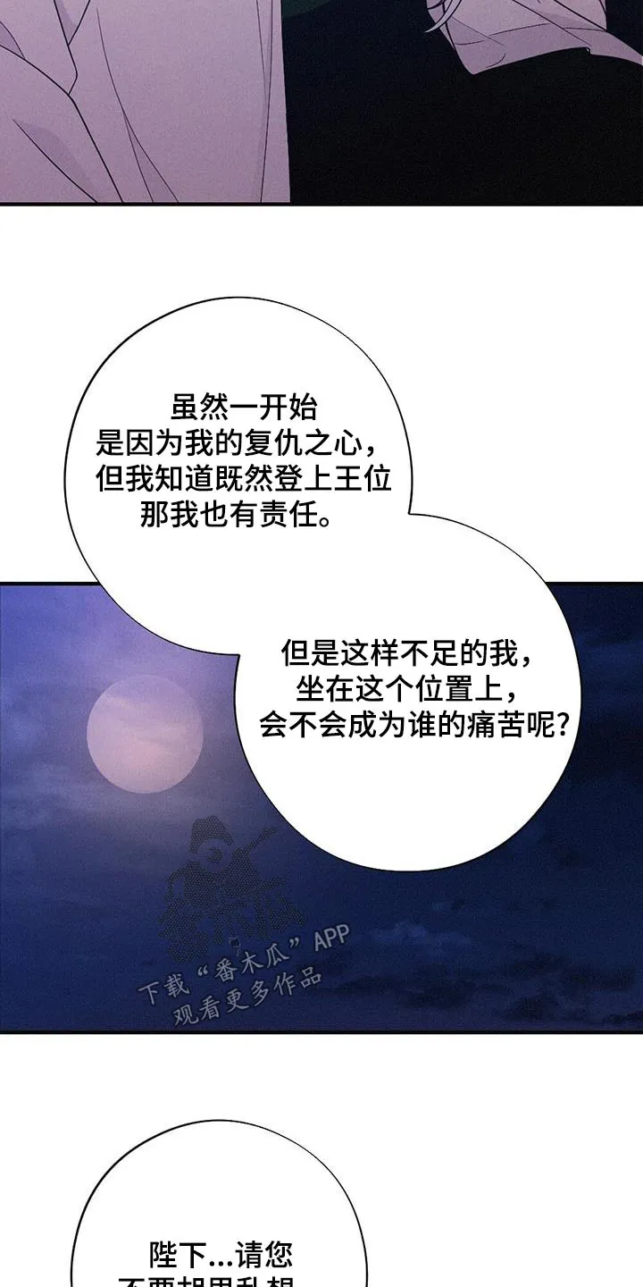 银狼的疼爱漫画漫画,第94章：动摇19图