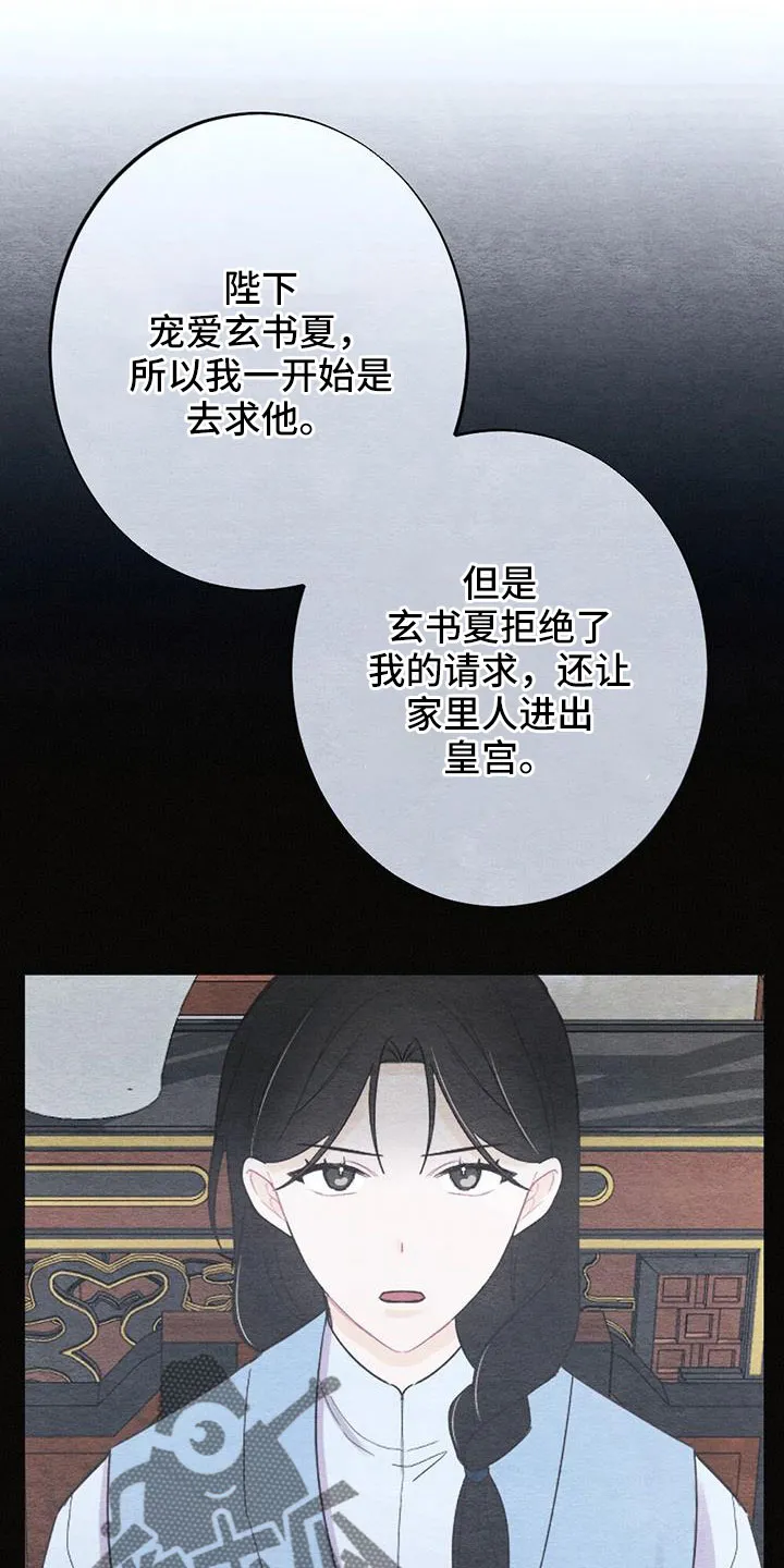 银狼的疼爱漫画漫画,第43章：要求真多23图