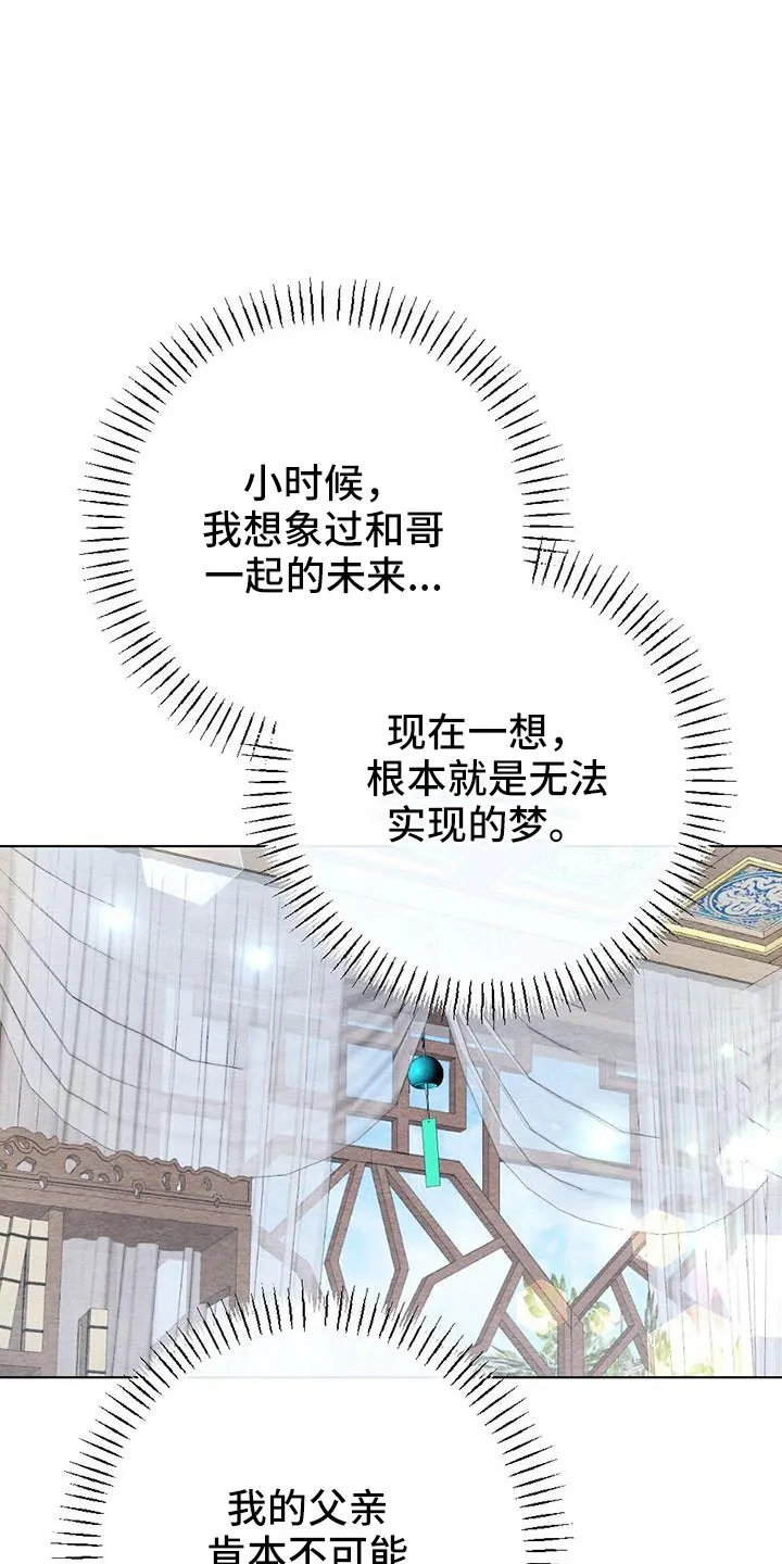 银狼的疼爱漫画漫画,第52章：无法实现的梦26图