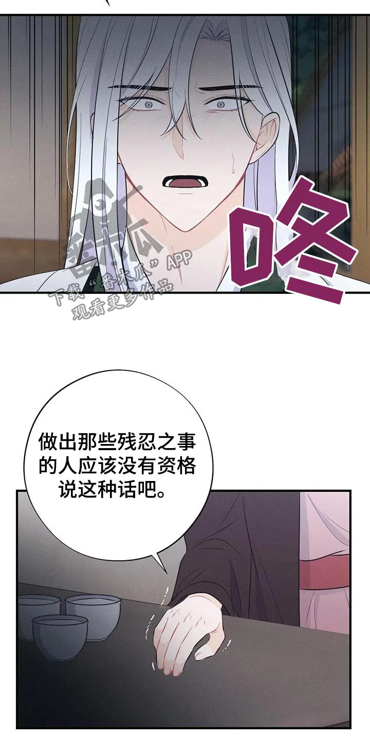 银狼的疼爱漫画漫画,第93章：请你离开21图