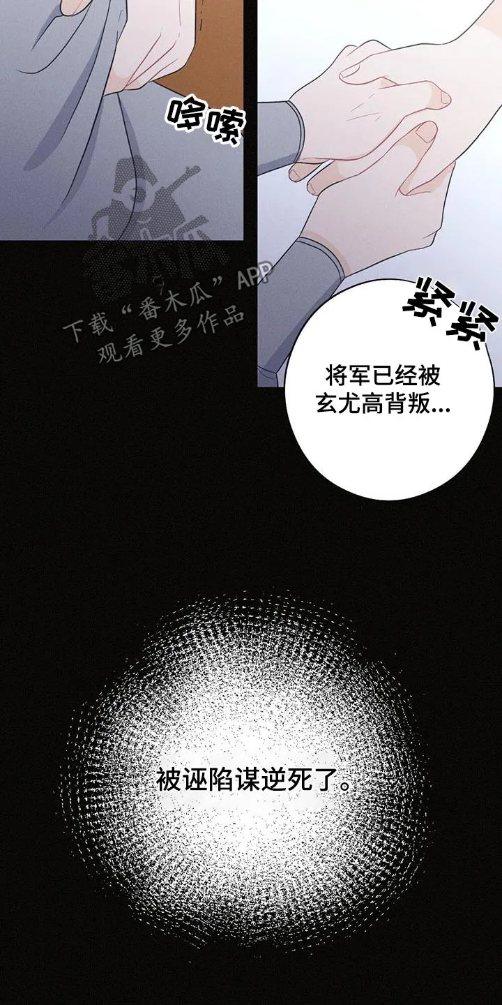 银狼的疼爱漫画漫画,第78章：背叛20图