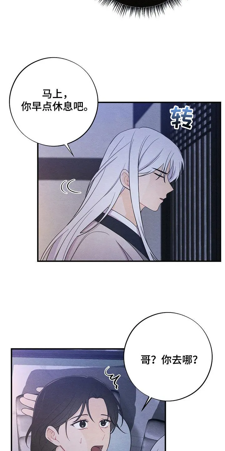 银狼的疼爱漫画漫画,第112章：同眠3图