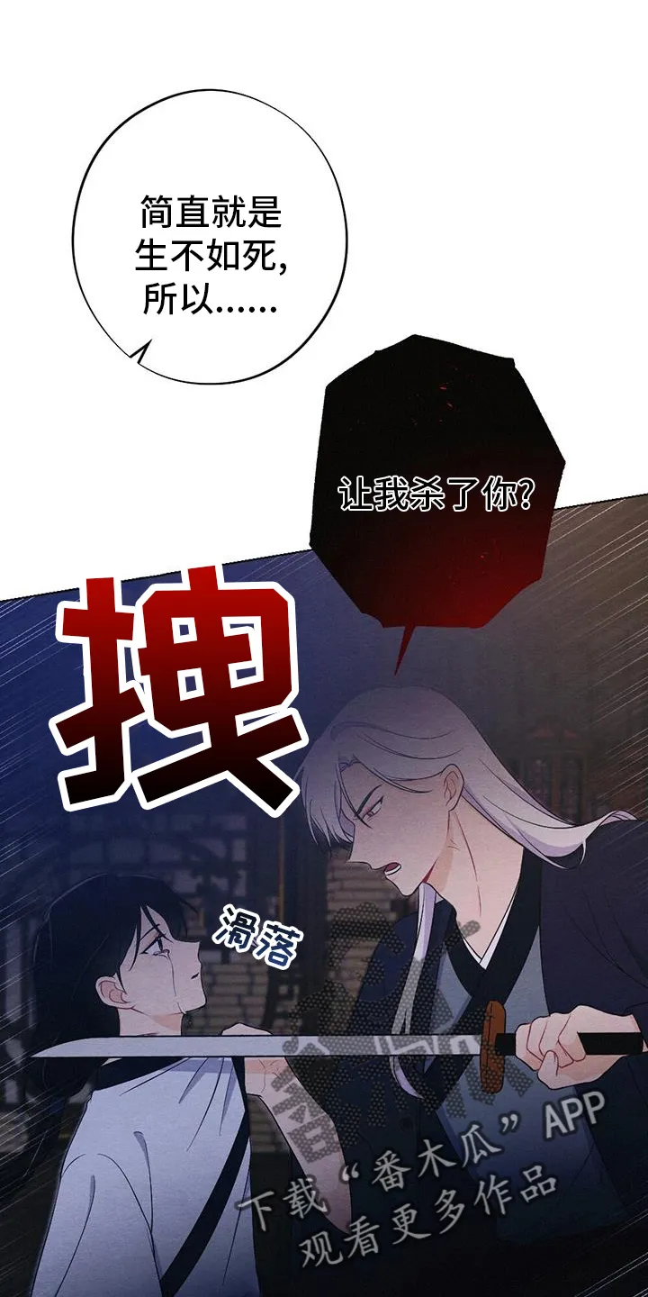 银狼的疼爱漫画漫画,第70章：崩溃2图