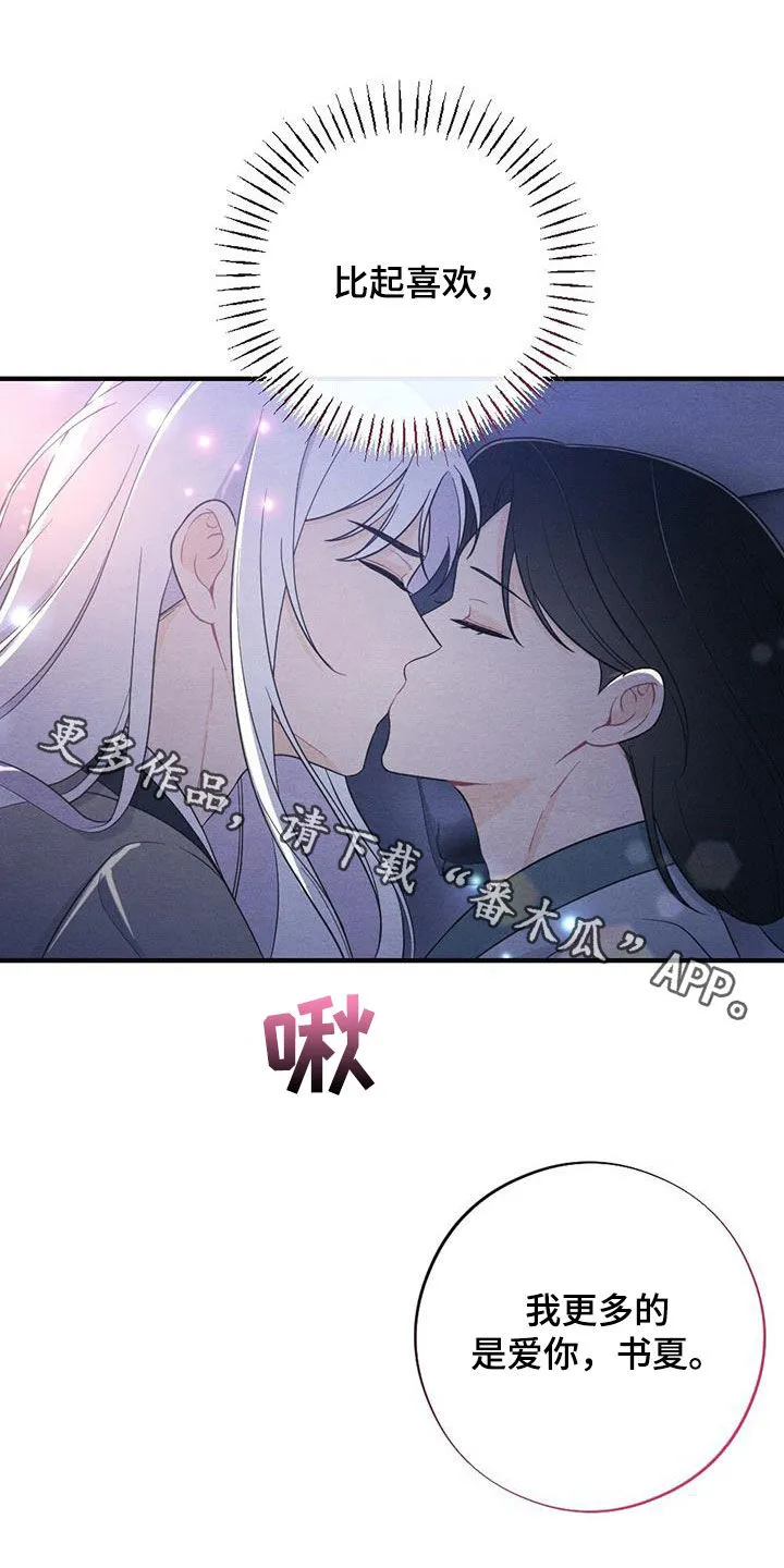 银狼少年漫画微博漫画,第113章：爱你25图
