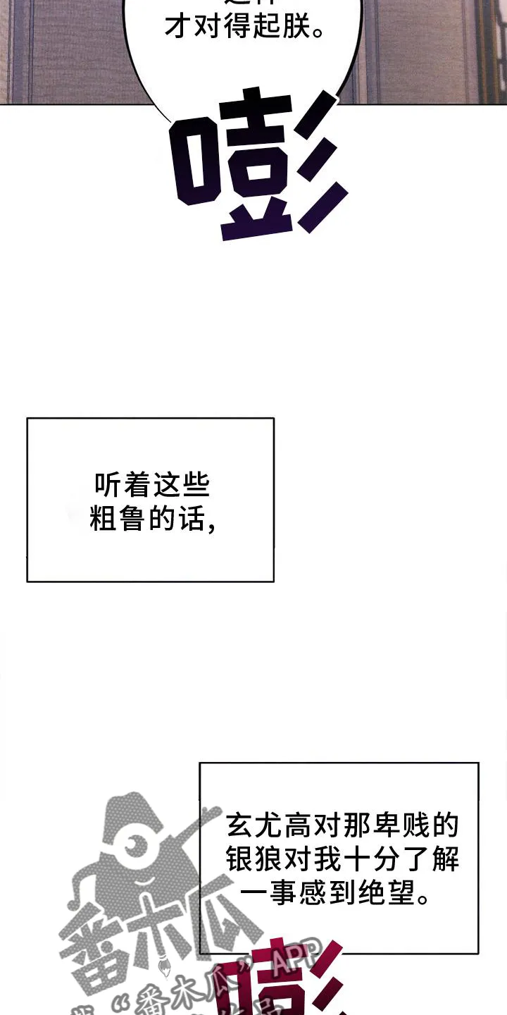 银狼的疼爱完整版漫画,第42章：忘记2图