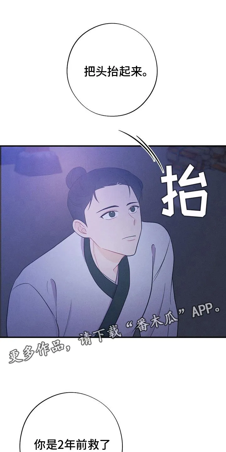 银狼的疼爱完整版漫画,第89章：请回吧1图
