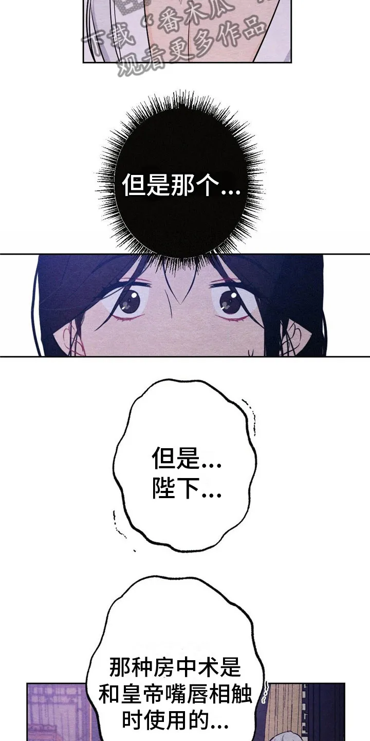 银狼的疼爱漫画漫画,第12章：最后一次7图
